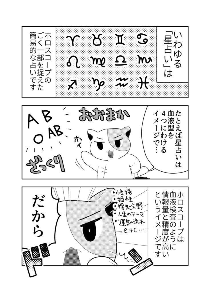 創作占い行ってみた!~マンガ家が「同人占い」で有名な先生に占ってもらったレポ~