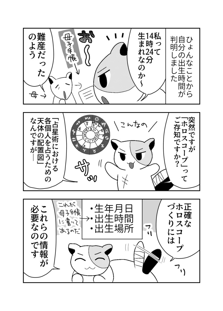 創作占い行ってみた!~マンガ家が「同人占い」で有名な先生に占ってもらったレポ~