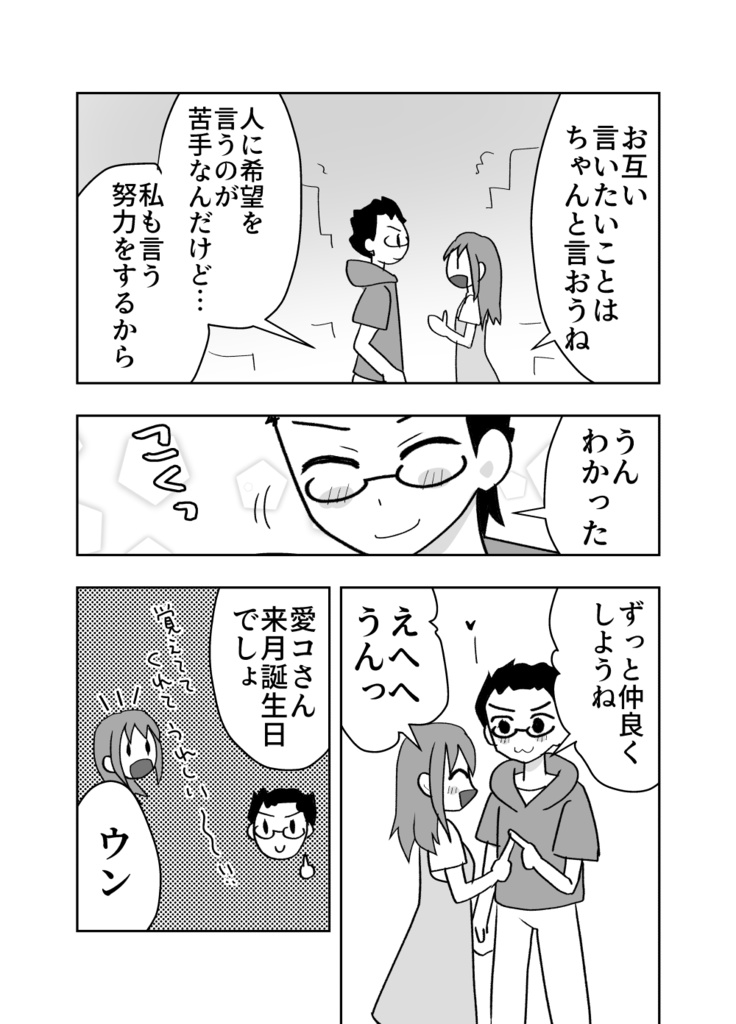 オフパコ相手と結婚します!④【完結巻】
