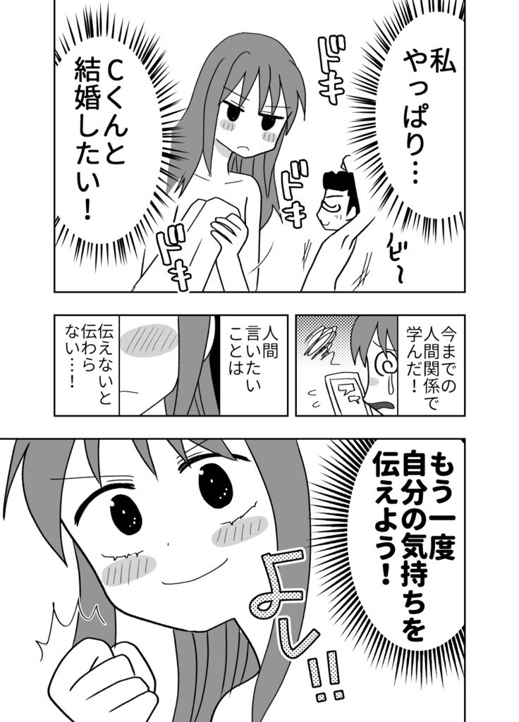 オフパコ相手と結婚します!④【完結巻】