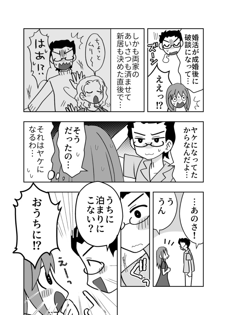 オフパコ相手と結婚します!④【完結巻】