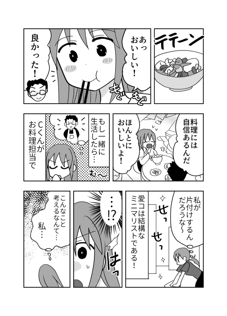オフパコ相手と結婚します!④【完結巻】