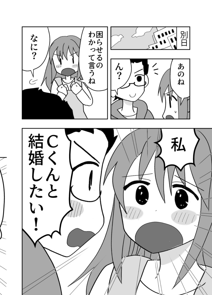 オフパコ相手と結婚します!④【完結巻】
