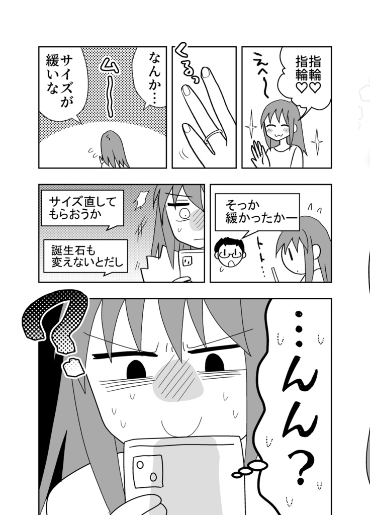 オフパコ相手と結婚します!④【完結巻】