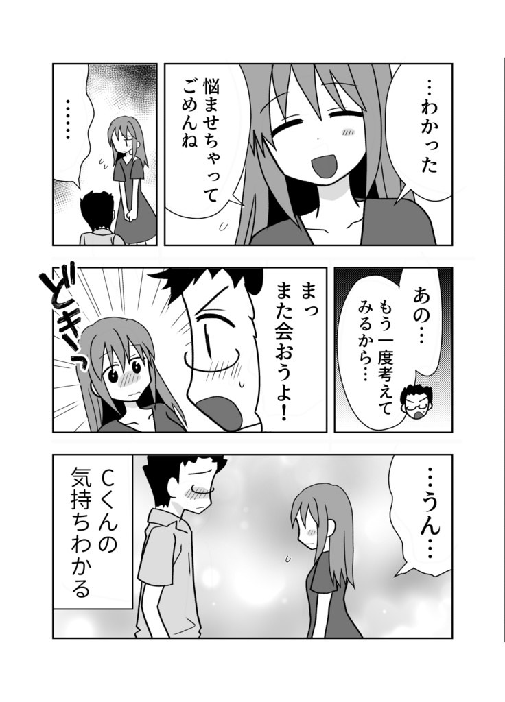 オフパコ相手と結婚します!④【完結巻】
