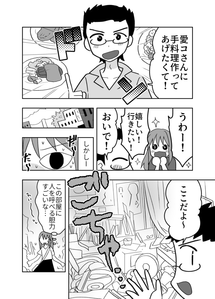 オフパコ相手と結婚します!④【完結巻】