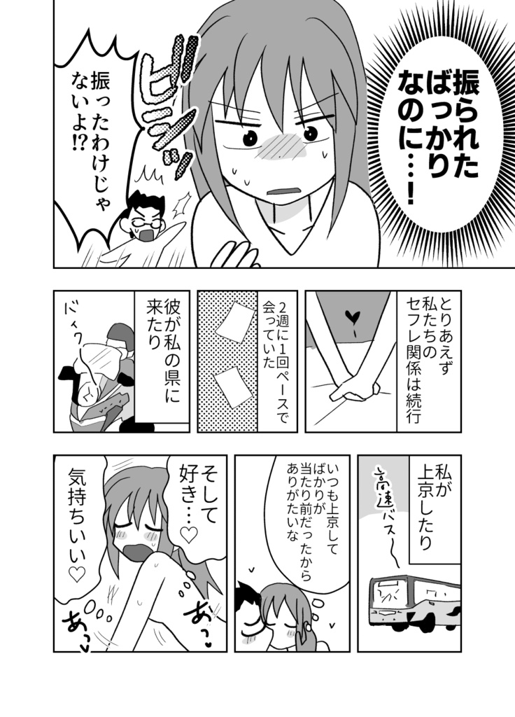 オフパコ相手と結婚します!④【完結巻】