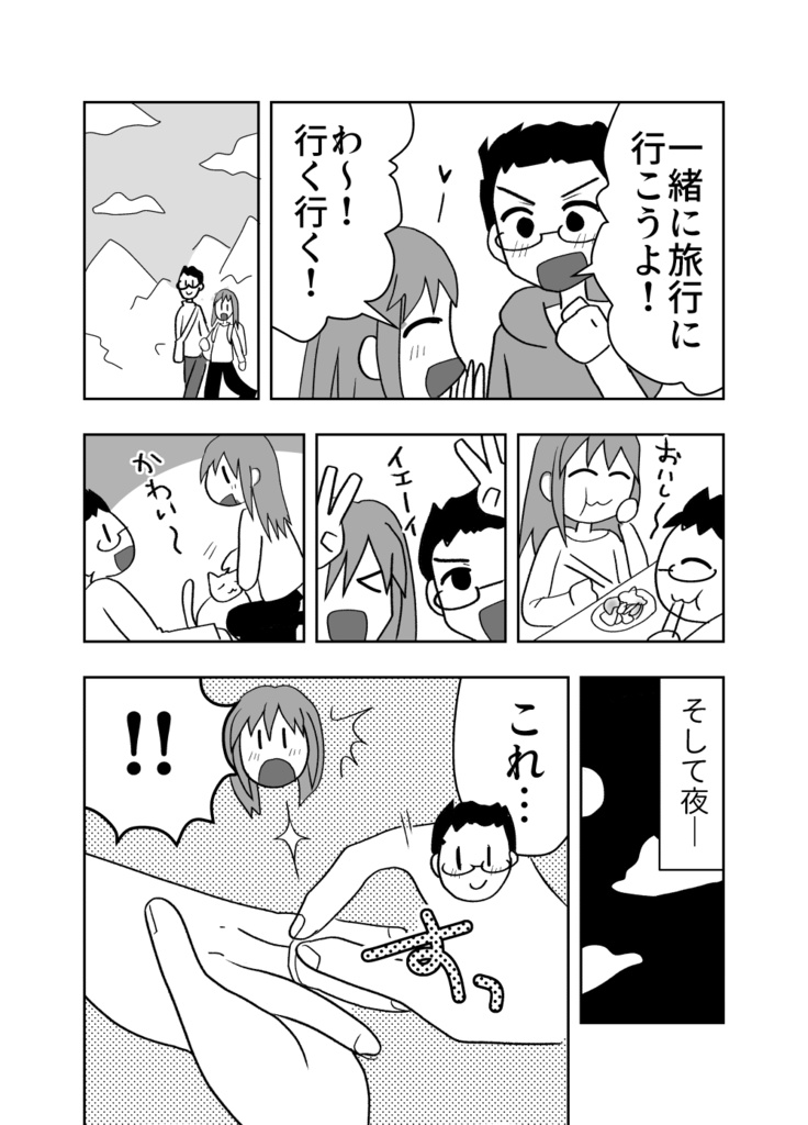 オフパコ相手と結婚します!④【完結巻】