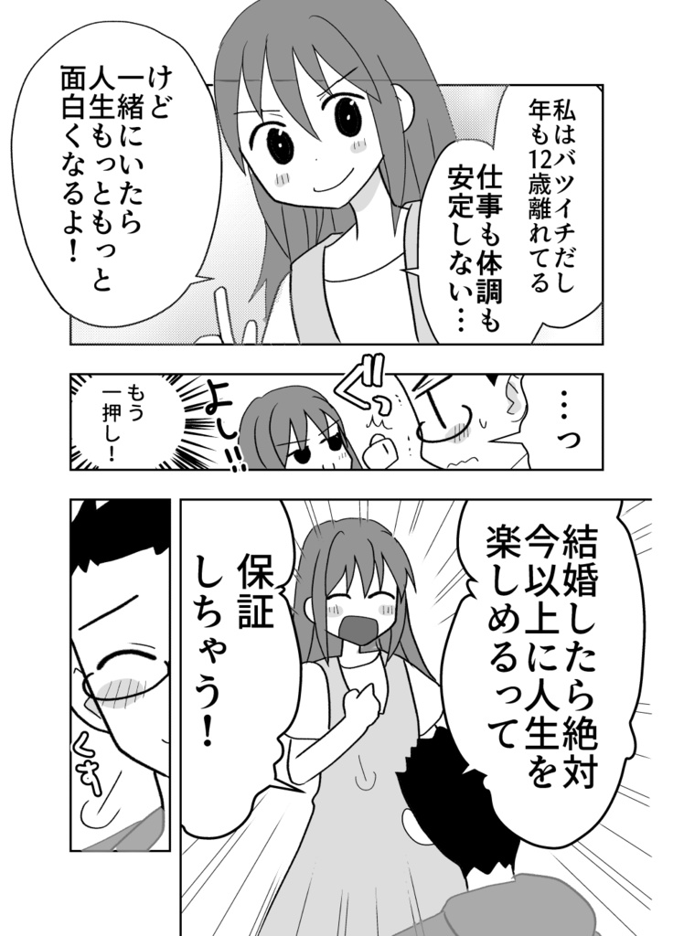 オフパコ相手と結婚します!④【完結巻】