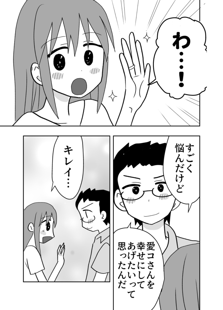 オフパコ相手と結婚します!④【完結巻】