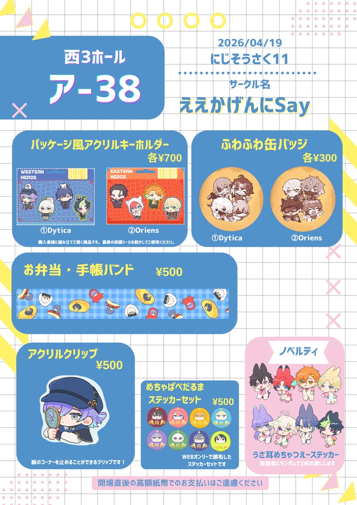 【非公式】にじそうさく11 頒布物