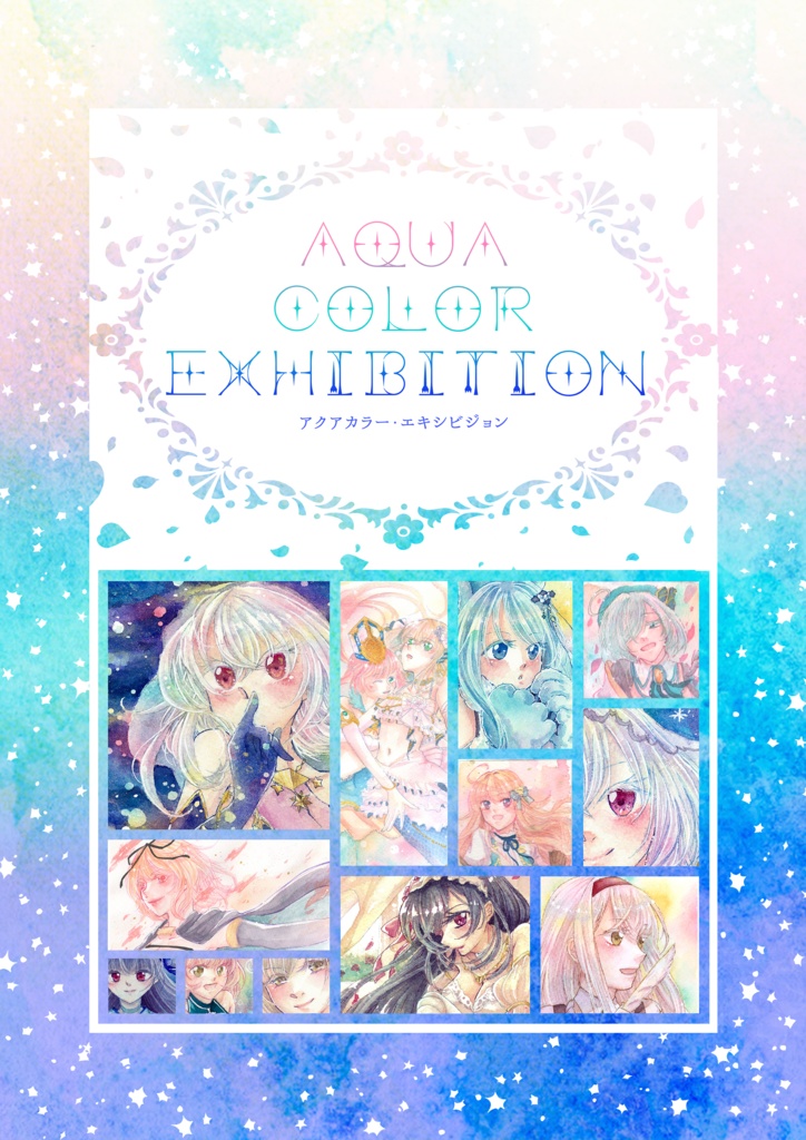 【千年戦争アイギス】AQUA COLOR EXHIBITION(アクアカラーエキシビジョン)