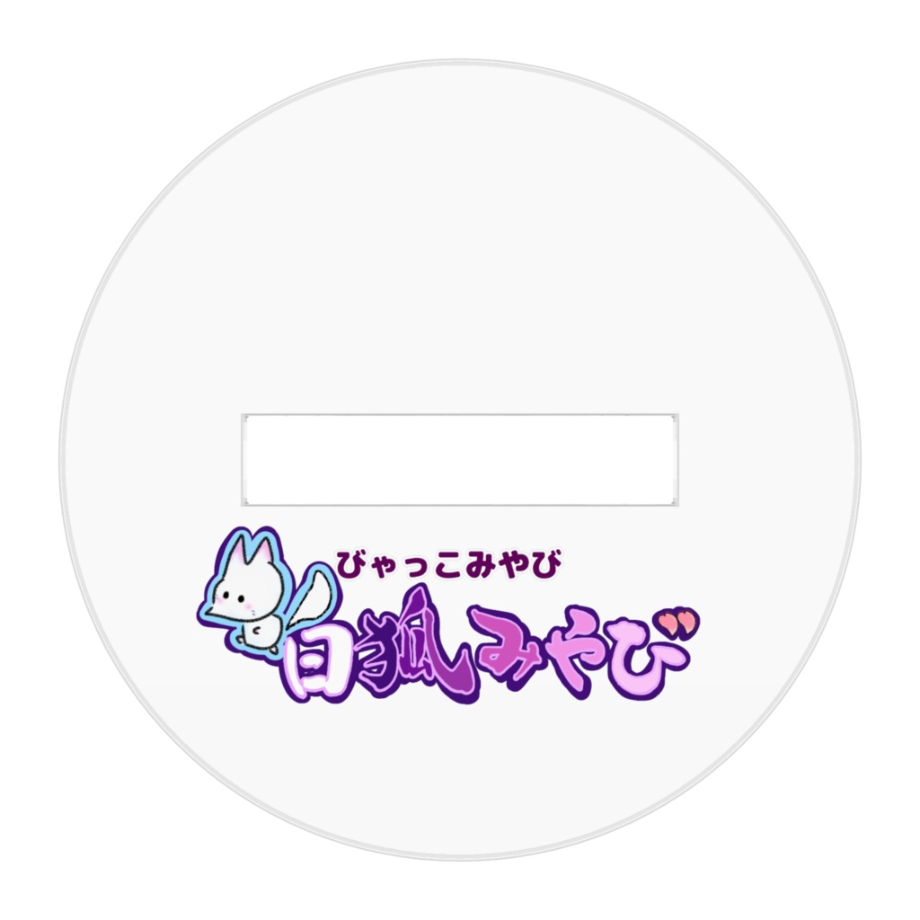 白狐みやび和風メイドアクリルフィギュア50x50mm