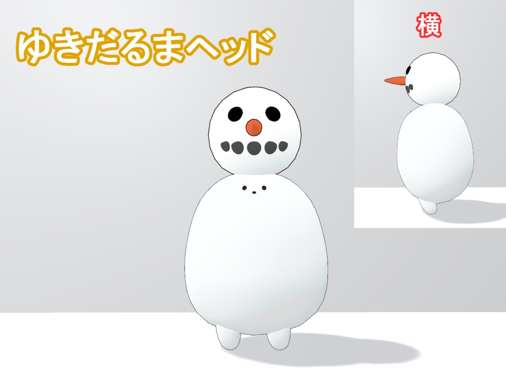 【しろりたち対応】にせヘッド3点セット【MA対応】