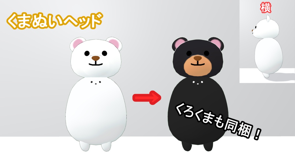 【しろりたち対応】にせヘッド3点セット【MA対応】