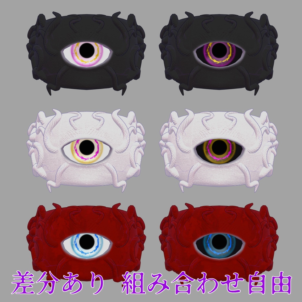 【汎用】離人単眼『蝕』【MA対応】