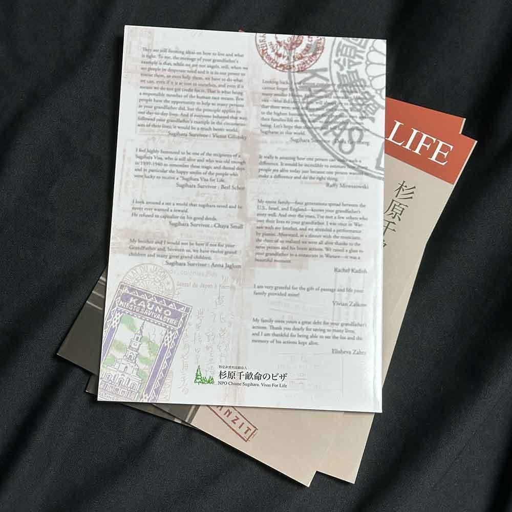 杉原千畝 命のビザ 決断の記録 第4版