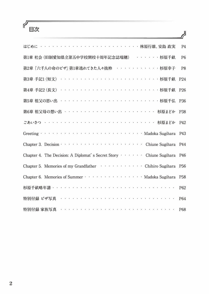 杉原千畝 命のビザ 決断の記録 第4版