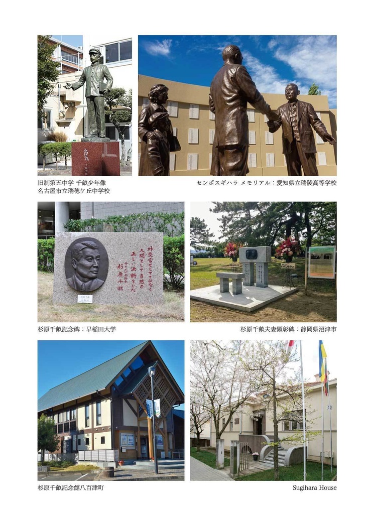 杉原千畝 命のビザ 決断の記録 第4版