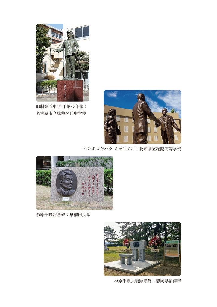 杉原千畝 命のビザ 決断の記録