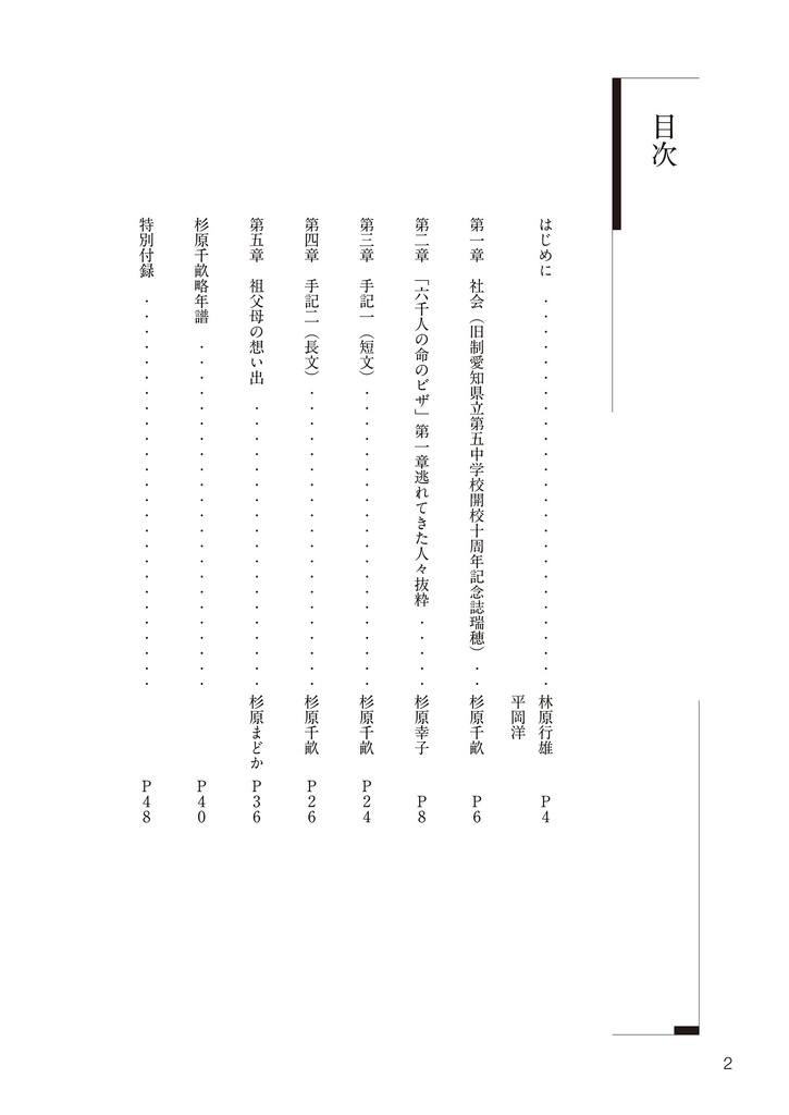 杉原千畝 命のビザ 決断の記録