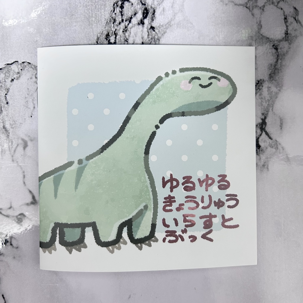 ゆるゆるきょうりゅういらすとぶっく