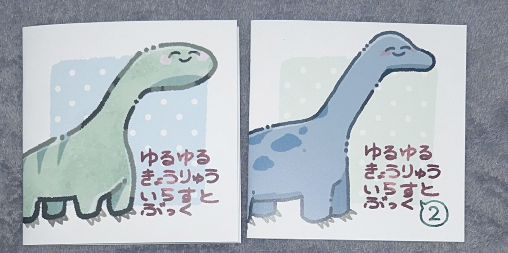 ゆるゆるきょうりゅういらすとぶっく