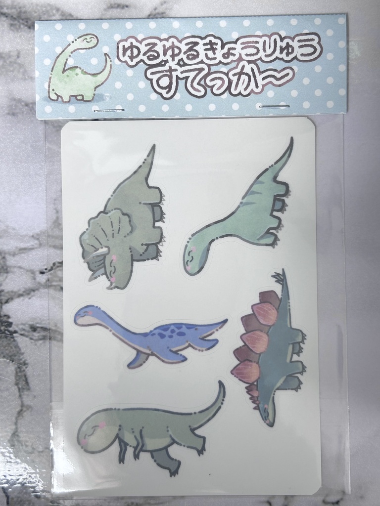 ゆるゆるきょうりゅうすてっかー