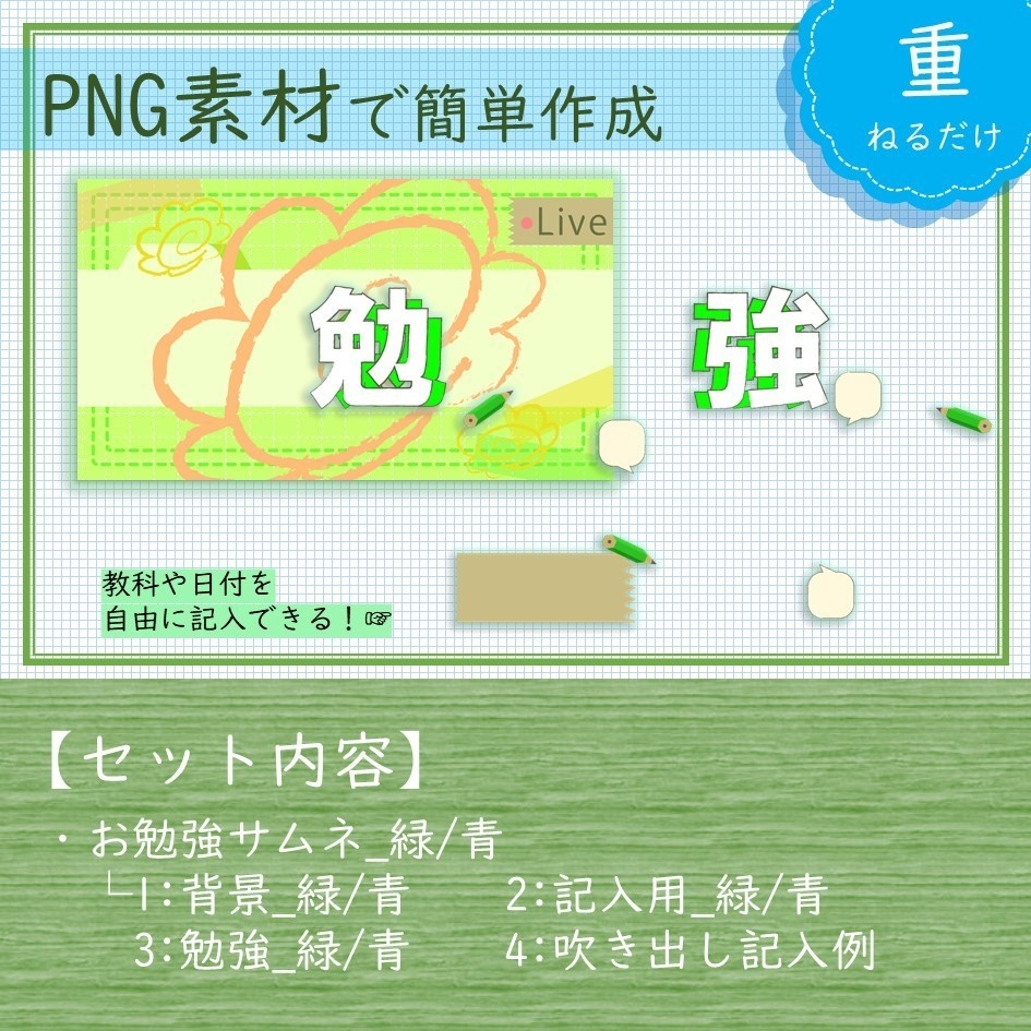 【配信】お勉強配信向けサムネイル素材【PNG画像】