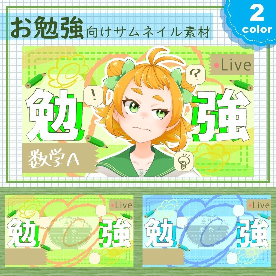 【配信】お勉強配信向けサムネイル素材【PNG画像】