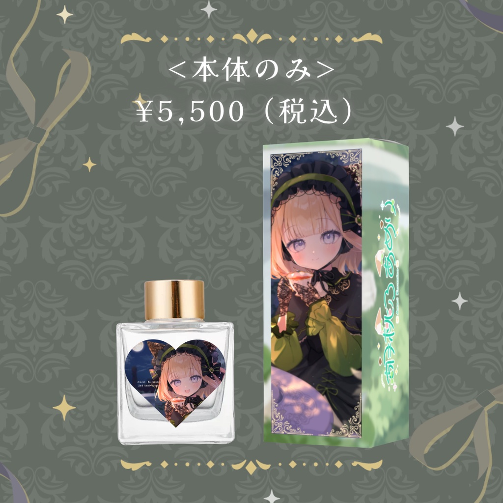 【2周年記念】胡桃乃あめり ふわふわしっぽイメージ「 リードディフューザー」