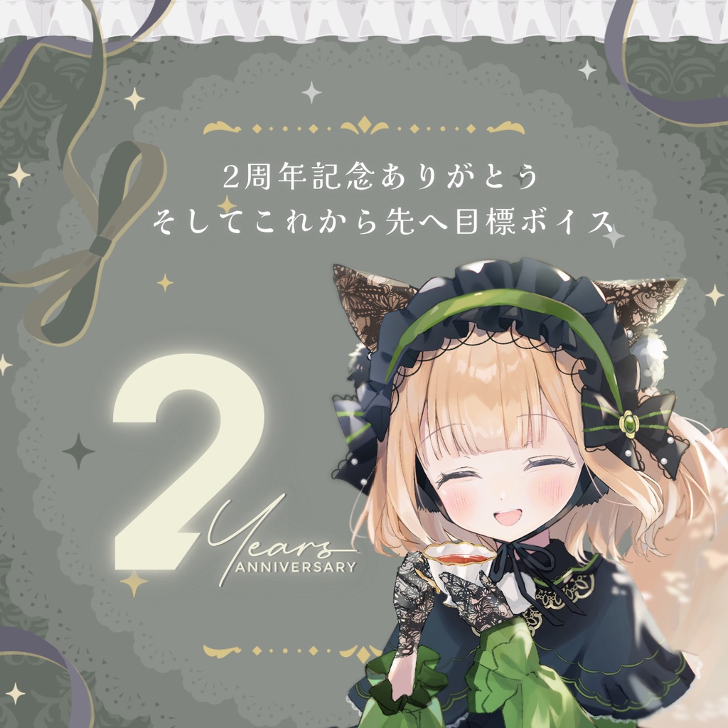 【2周年記念】胡桃乃あめり デジタルグッズ