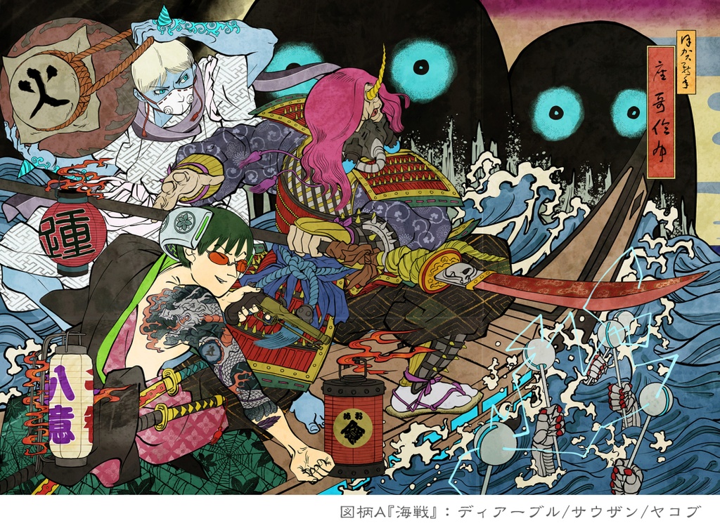 Revolt-Gearポストカード『物怪録』【全4種】