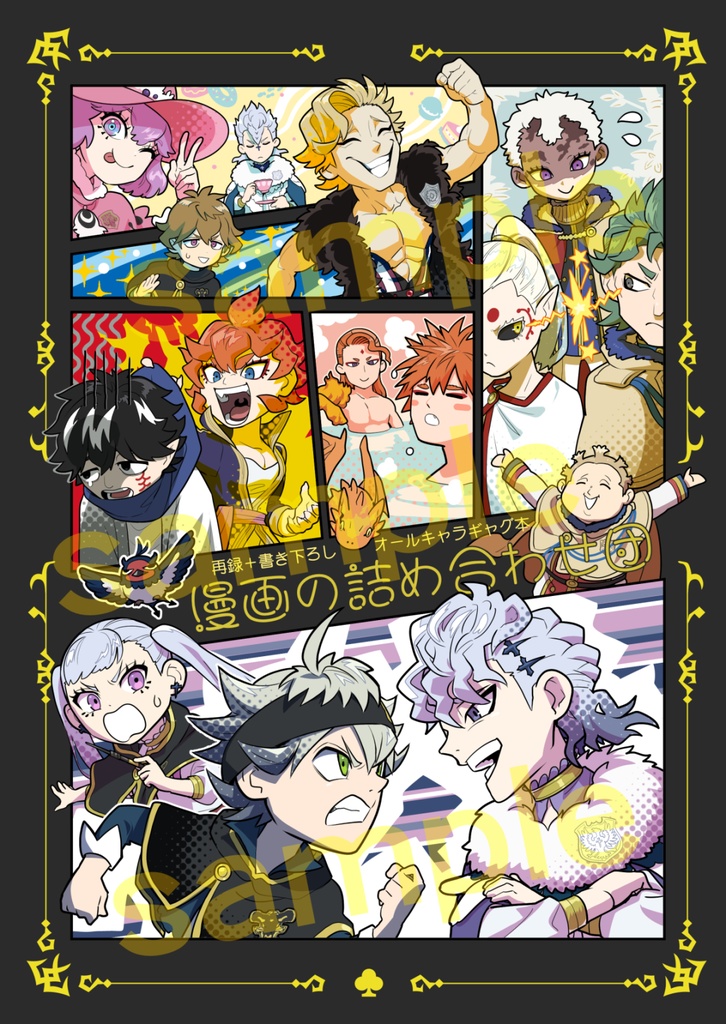 漫画の詰め合わせ団