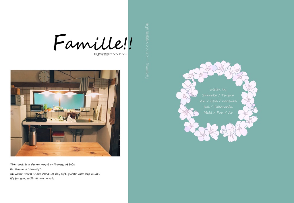 HQ!!家族夢アンソロジー　Famille!!