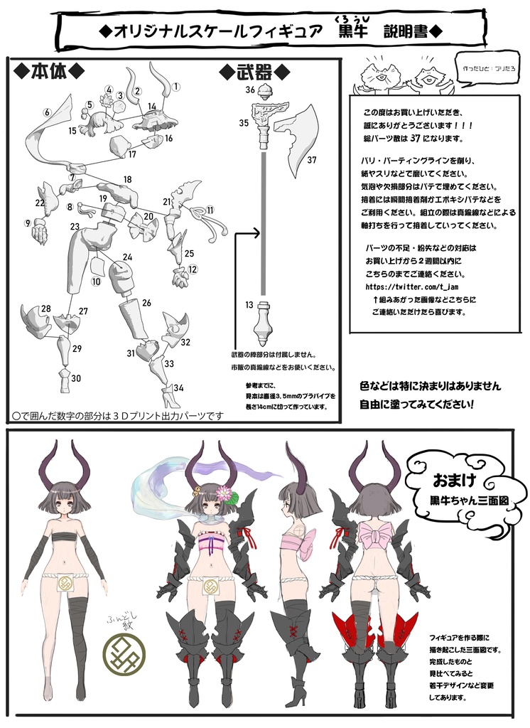 オリジナルシリーズ【黒牛】ガレージキット