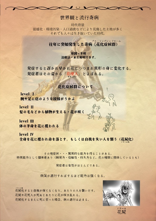 花使人ハナシビト~blooming syndrome~