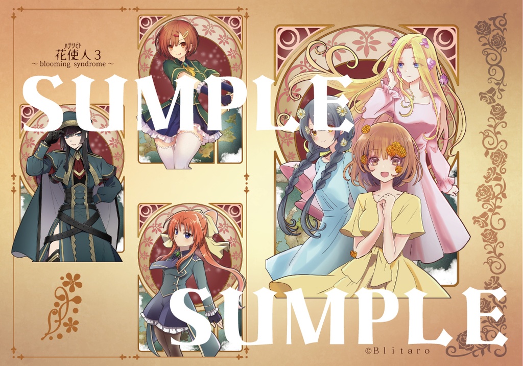 花使人ハナシビト３～blooming syndrome～
