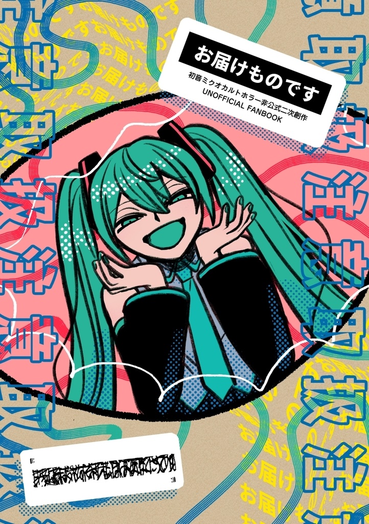お届けものです