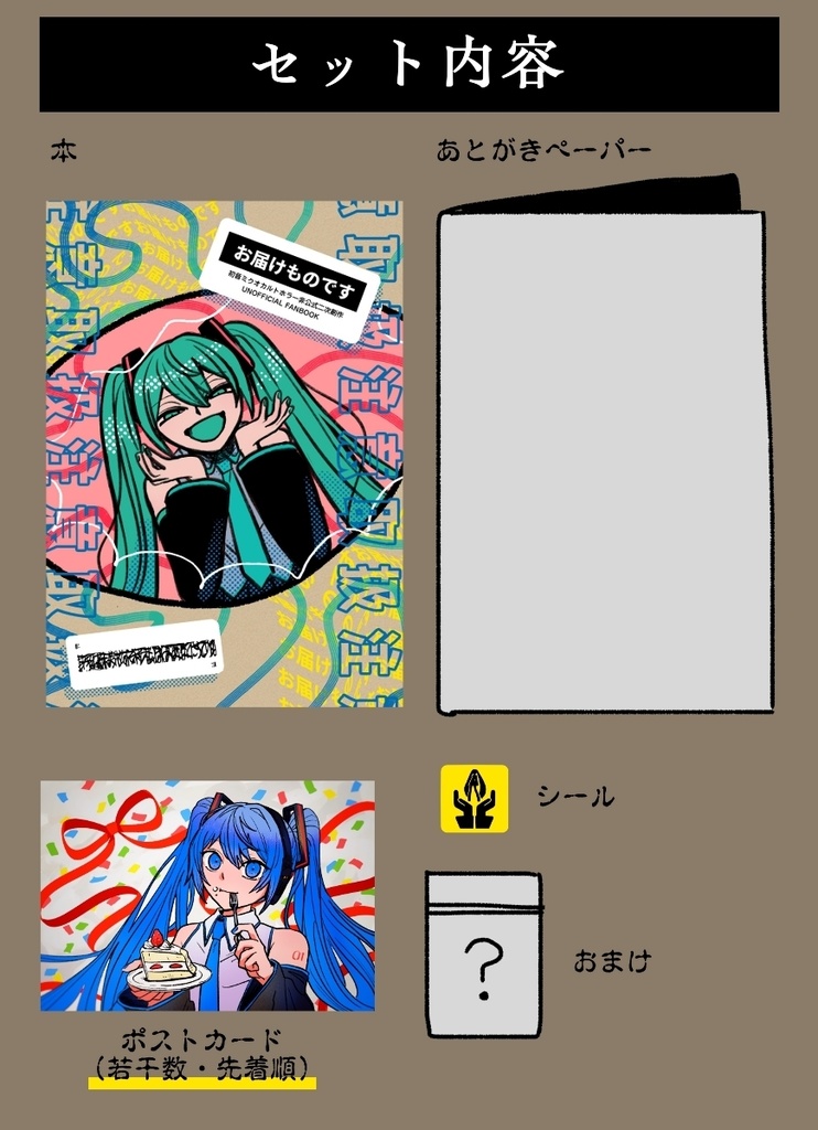 お届けものです