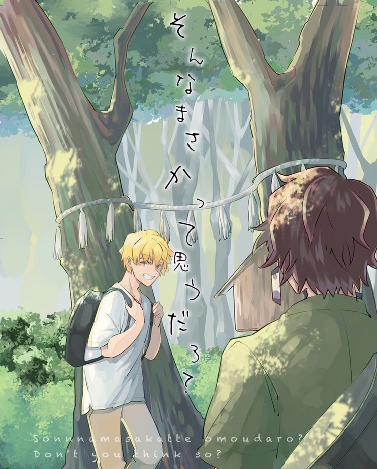 そんなまさかって思うだろ？