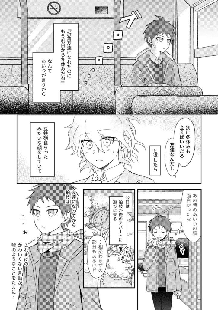 冬のはじまり、ささやかな日