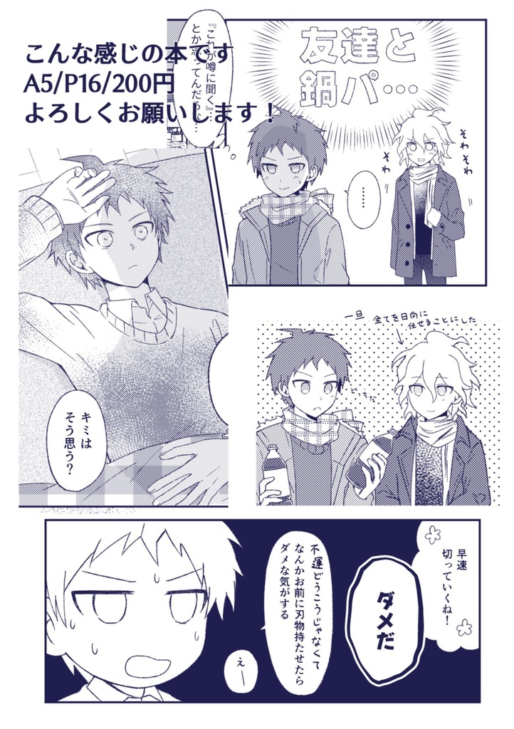 冬のはじまり、ささやかな日