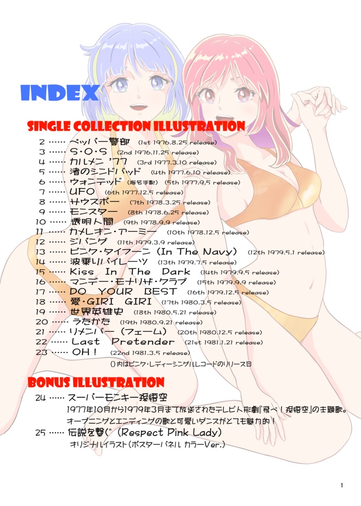Reピンク・レディー シングルコレクション イラスト集