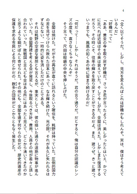 五十七フィート四インチの金閣寺