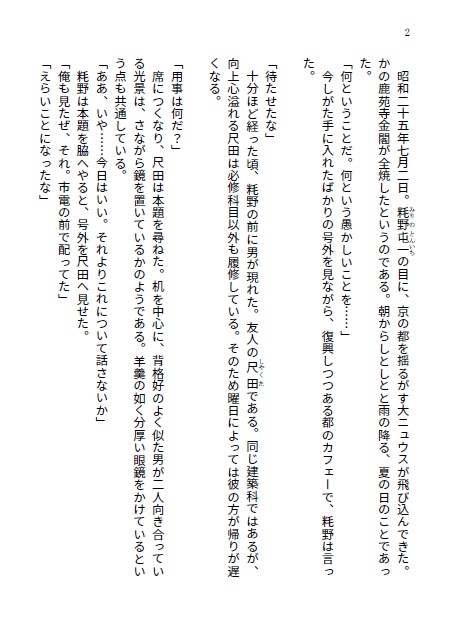 五十七フィート四インチの金閣寺