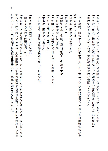 五十七フィート四インチの金閣寺