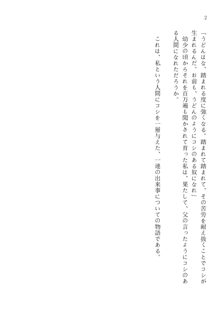 うどんうんどう~学生運動編~