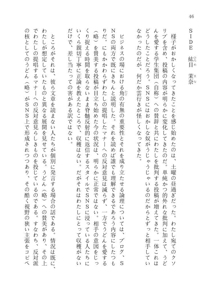 うどんうんどう~学生運動編~