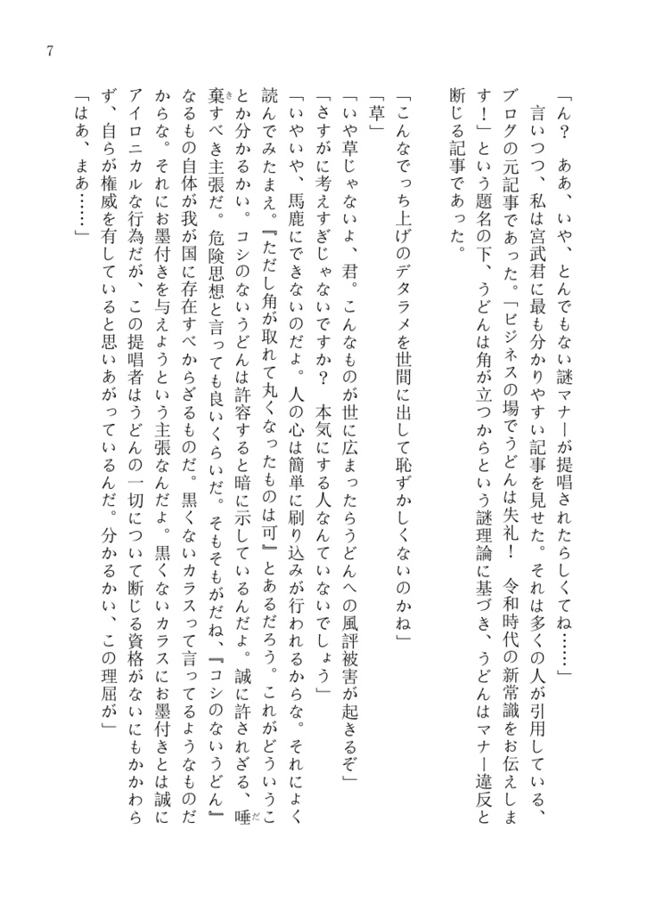 うどんうんどう~学生運動編~